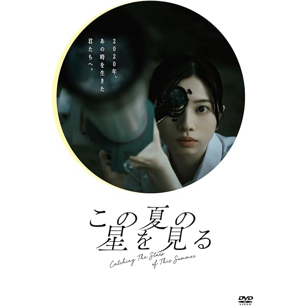 Amazon.co.jp: 万事快調〈オール・グリーンズ〉 通常版 [DVD] : 南沙良